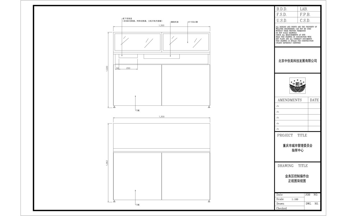 調(diào)度臺(tái)正視圖